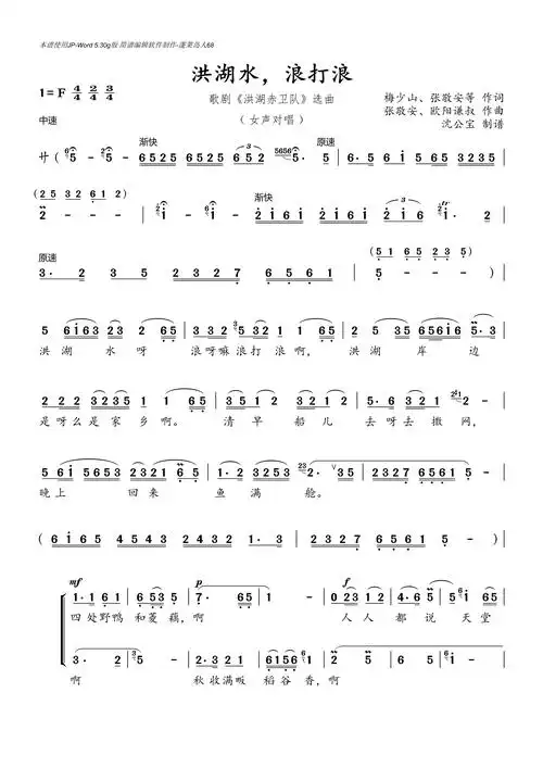 洪湖水,浪打浪_简谱_搜谱网