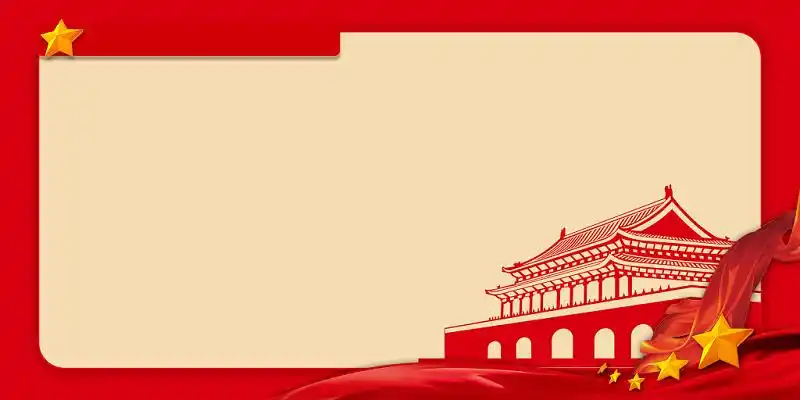 红色党政党庆边框展板背景