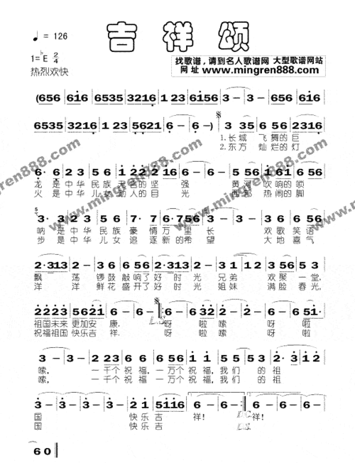 民族歌曲吉祥颂简谱,民族歌曲吉祥颂歌谱,民族歌曲吉祥颂歌词,曲谱