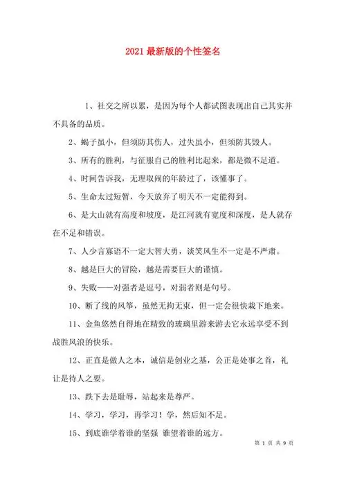 2021最新版的个性签名