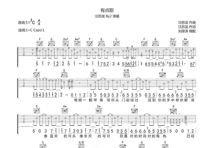 有点甜吉他谱_汪苏泷,by2_c调弹唱77%原版 - 吉他世界