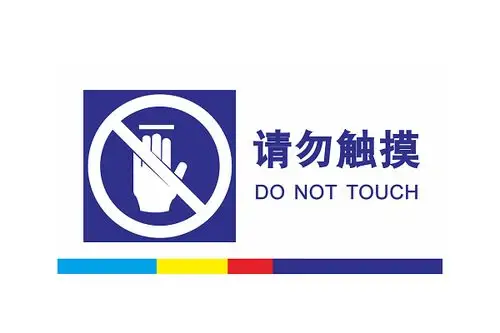 请勿大声喧哗图书馆温馨提示花草牌爱护花草标示牌请勿采摘花草绿色