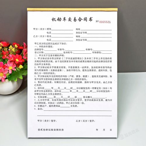 机动车交易合同购买汽车买车卖车购车协议书二手车辆转让协议定制