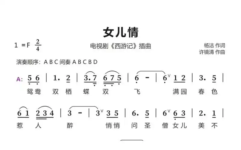 《女儿情》简谱陶笛动态谱#松音乐器#陶笛教学#乐器教学