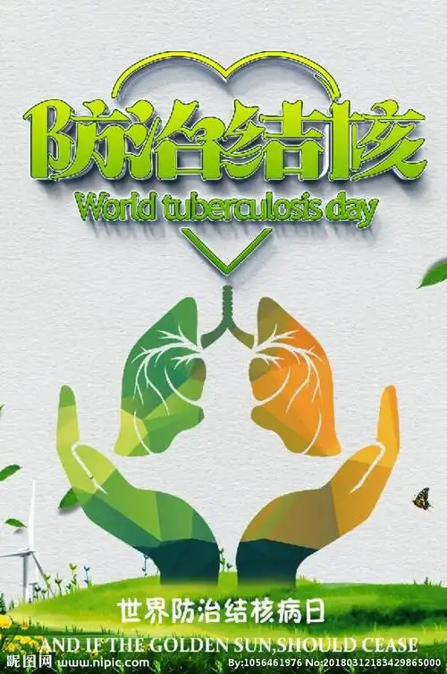 防治肺结核图片