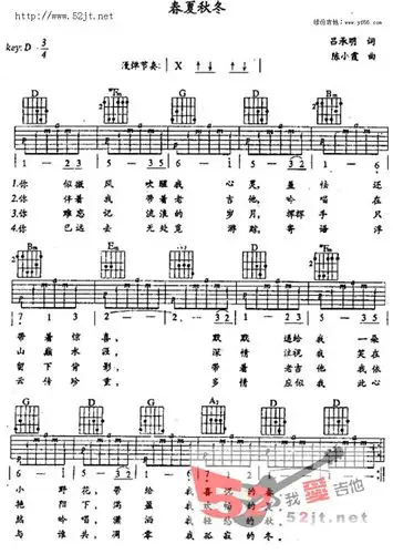 春夏秋冬吉他谱