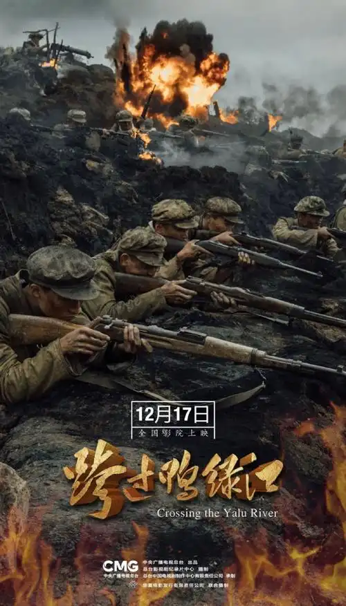 三赞电影跨过鸭绿江