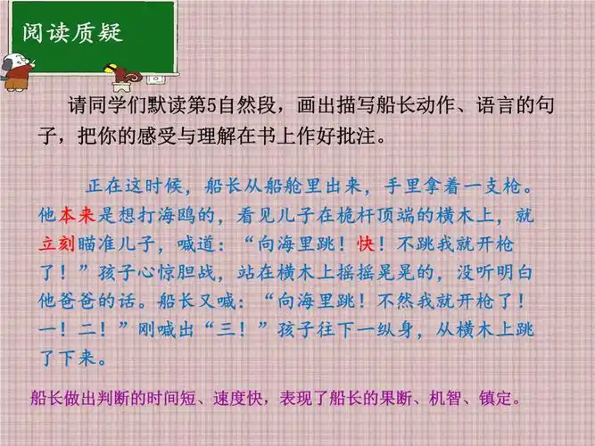 五年级语文下册课件17跳水第二课时部编版共11张ppt