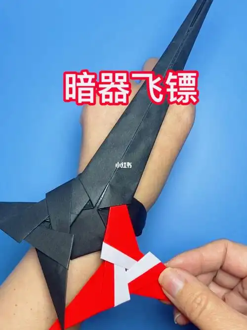 折纸暗器飞镖