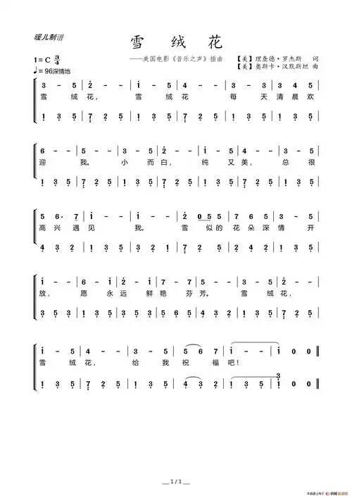 雪绒花(简谱带和弦)_简谱_搜谱网