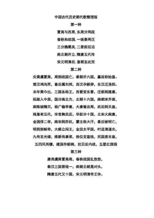 中国古代历史朝代歌六种版本资料doc