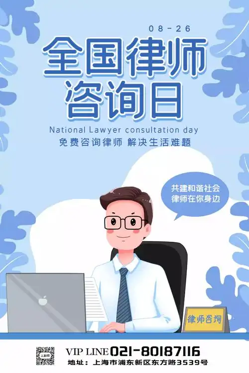 律师咨询日宣传海报正版招聘简约立体塑膜风绿色清新营销长图正版简约