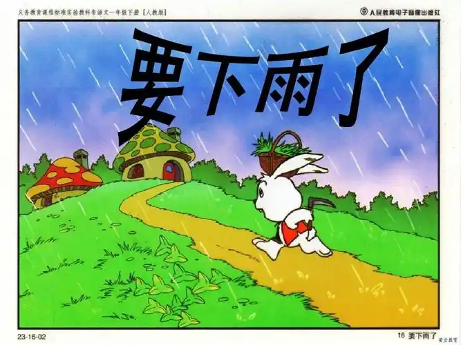 《要下雨了》ppt课件