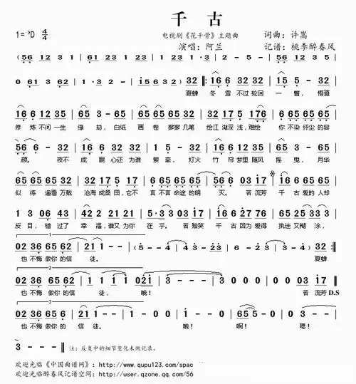 67千古(电视剧《花千骨》主题曲)曲谱,吉他谱简谱歌词-西西音乐下载