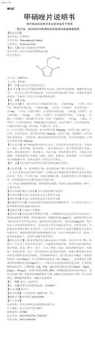 甲硝唑片说明书