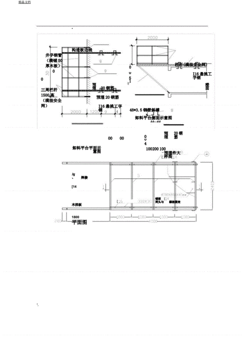 卸料平台示意图.docx 8页