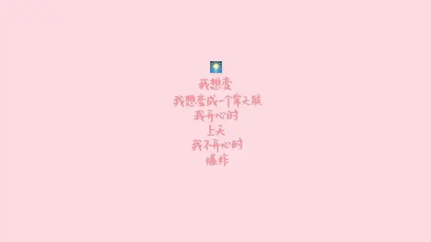 文字搞笑文字控壁纸4