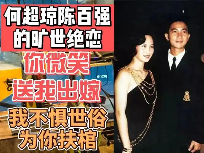 何超琼和陈百强的旷世绝恋这是真爱