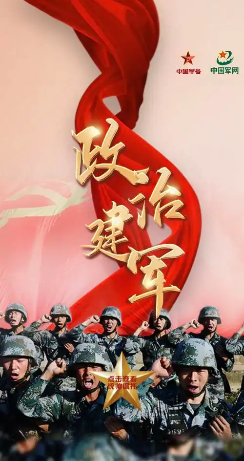 融观两会强军十年丨军队统帅擘画强军伟业