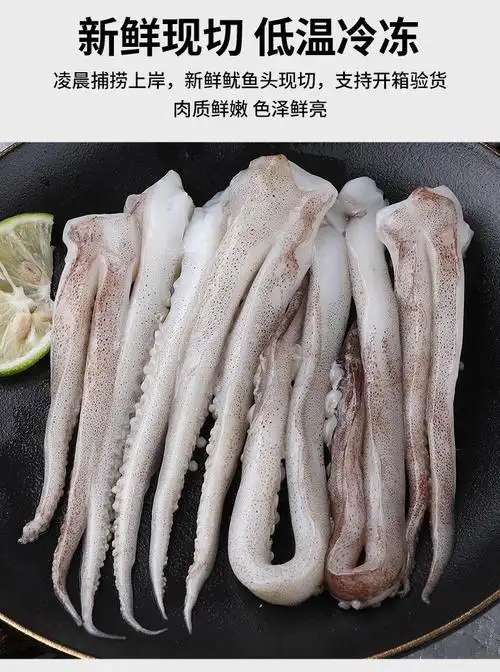 二本足鱿鱼须鲜冻鱿鱼须鱿鱼爪生鲜海鲜水产二三王牛新鲜现切二本足1