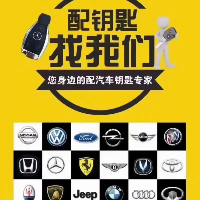 配汽车遥控器钥匙 - 抖音
