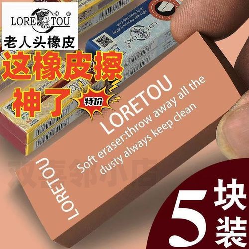 【超值】老人头橡皮擦美术高光素描专业绘画绘图专用软橡皮不留痕