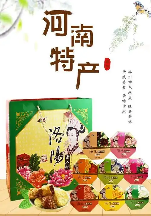 河南洛阳特产老小八件八大件礼盒零食小吃传统正宗送礼200g8盒礼盒装