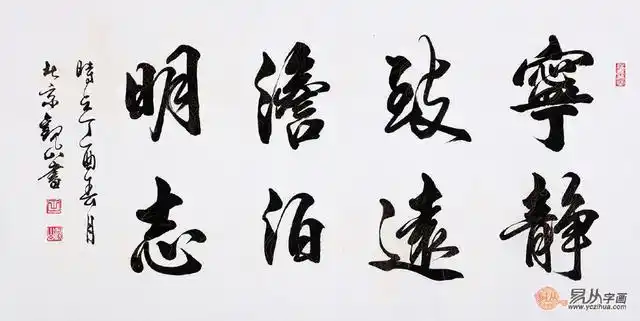 八个字行书作品精选