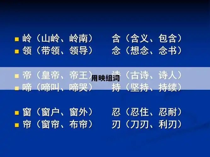 映的拼音和组词,映的拼音和组词和笔画顺序-熊猫号