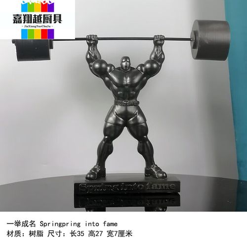 妙普乐自我激励健身房摆件现代大力士肌肉男健美举重运动员人物雕塑