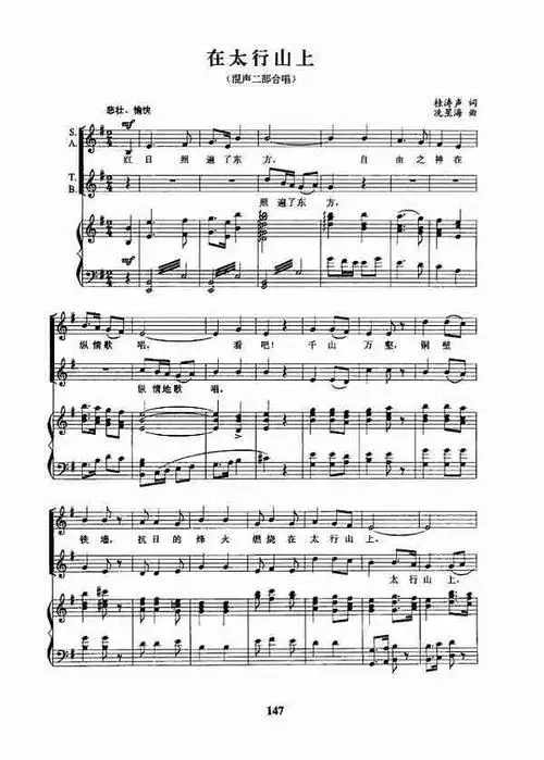 在太行山上正谱