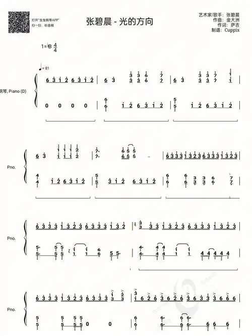 光的方向简谱