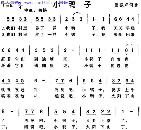 小鸭子(儿童歌)简谱/歌谱