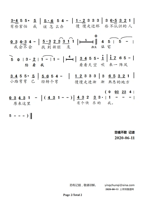 勇气(儿歌)_简谱_用户传谱 | 搜谱——打造全国最大的歌谱搜索引擎