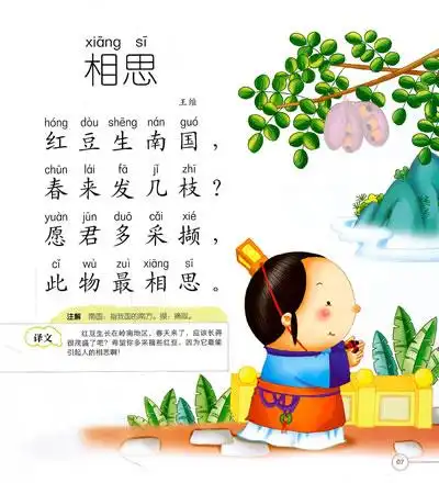 爸爸妈妈陪我读贴纸益智书 唐诗