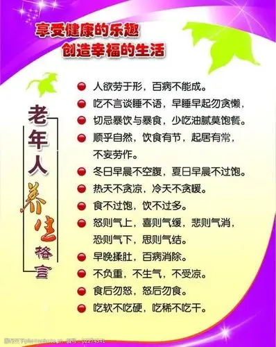 老年人养生格言图片