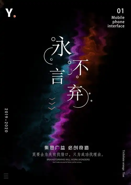 永不言弃(海报)