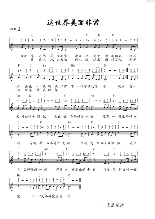 这世界非常美丽吉他谱