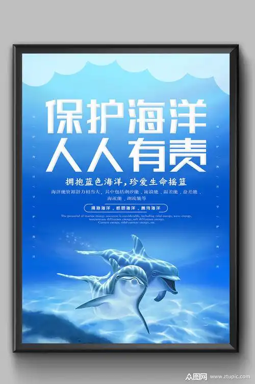 保护海洋人人有责创意海报素材