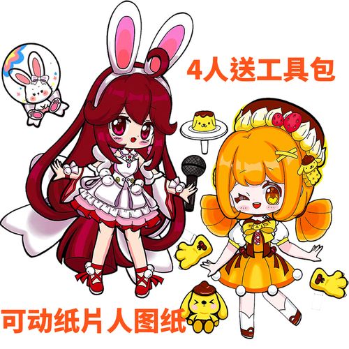 可动纸片人材料包迷你世界模板关节图纸纸偶手工模板人偶diy素材
