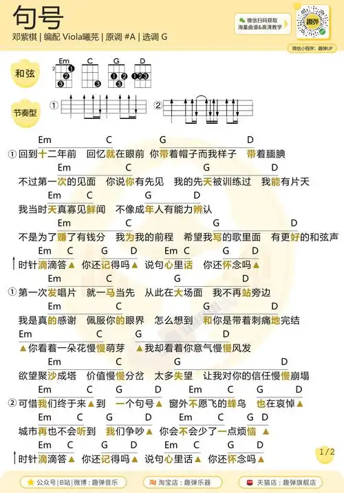 句号尤克里里谱ukulele谱邓紫棋g调和弦谱
