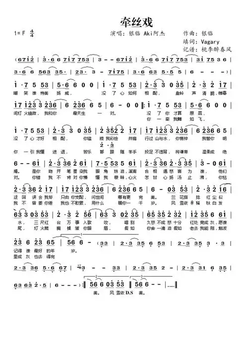 《牵丝戏》歌词简谱