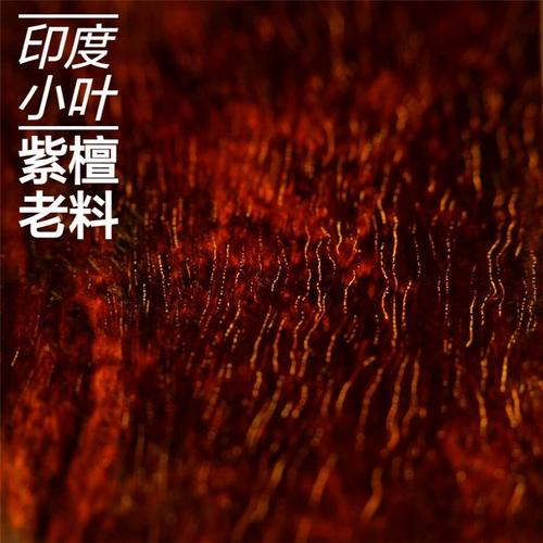 印度小叶紫檀木料红木边角料下脚原料原木牌子金星吊坠戒指促销