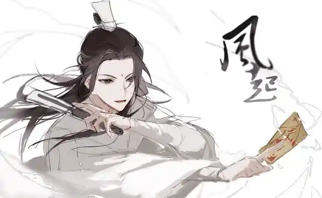 《天官赐福》风师篇——我富时日子过得很精彩,我穷时