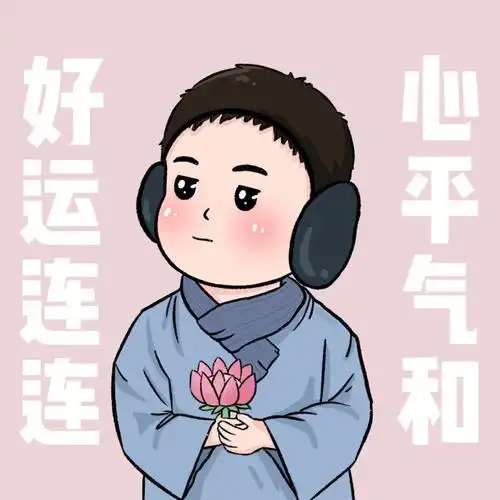 请回答1988正峰欧巴q版头像好运莲莲