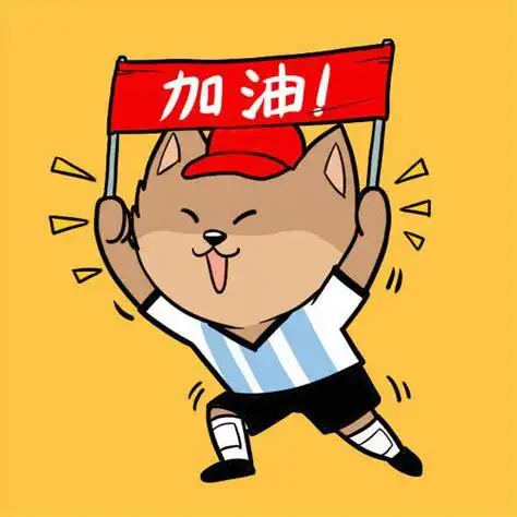 为自己加油打气的句子图片二