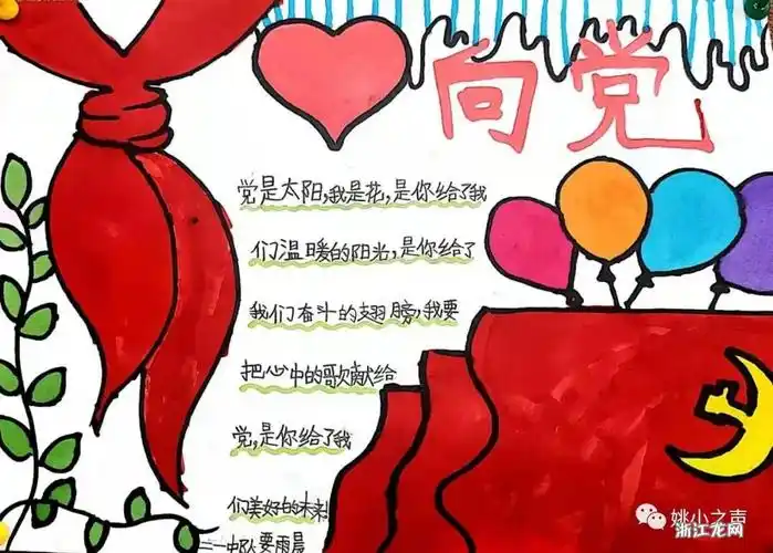 小学生红领巾心向党手抄报作品