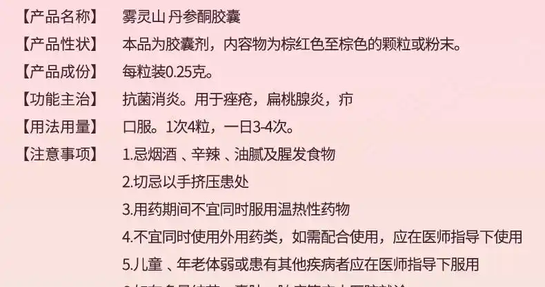 希力雾灵山丹参酮胶囊36粒说明书,价格,多少钱,怎么样,功效作用-九洲