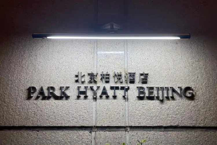 金秋畅游#长安街上的夜空—北京柏悦酒店入住报告