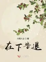 臣妾告退_无弹窗完结小说免费阅读 – 红袖读书